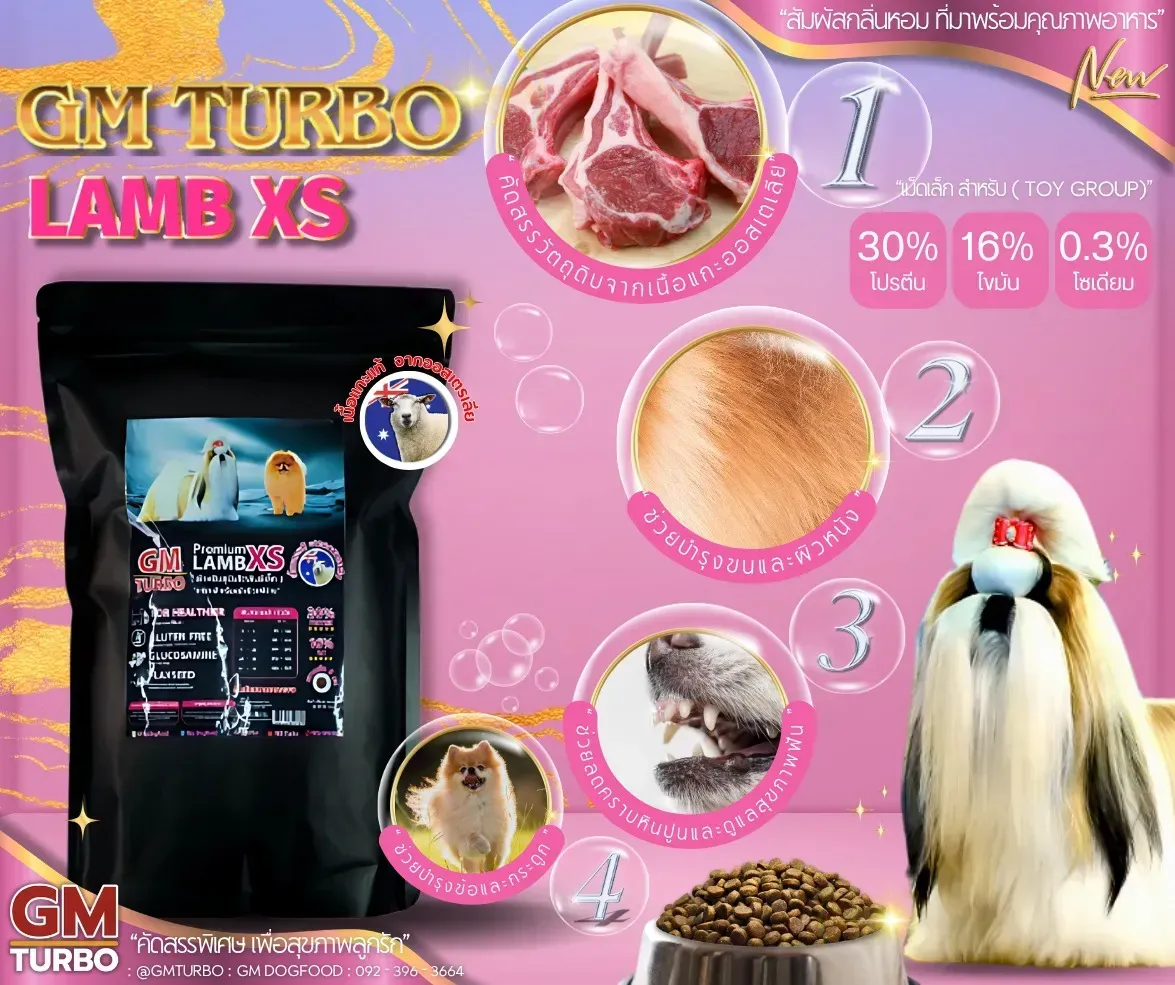 Gm Turbo Lambto Lamb อาหารสุนัข ทุกช่วงวัย