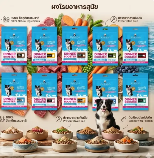 Kelly & Co’S Dog Booster ผงโรยอาหารสุนัข 50 g