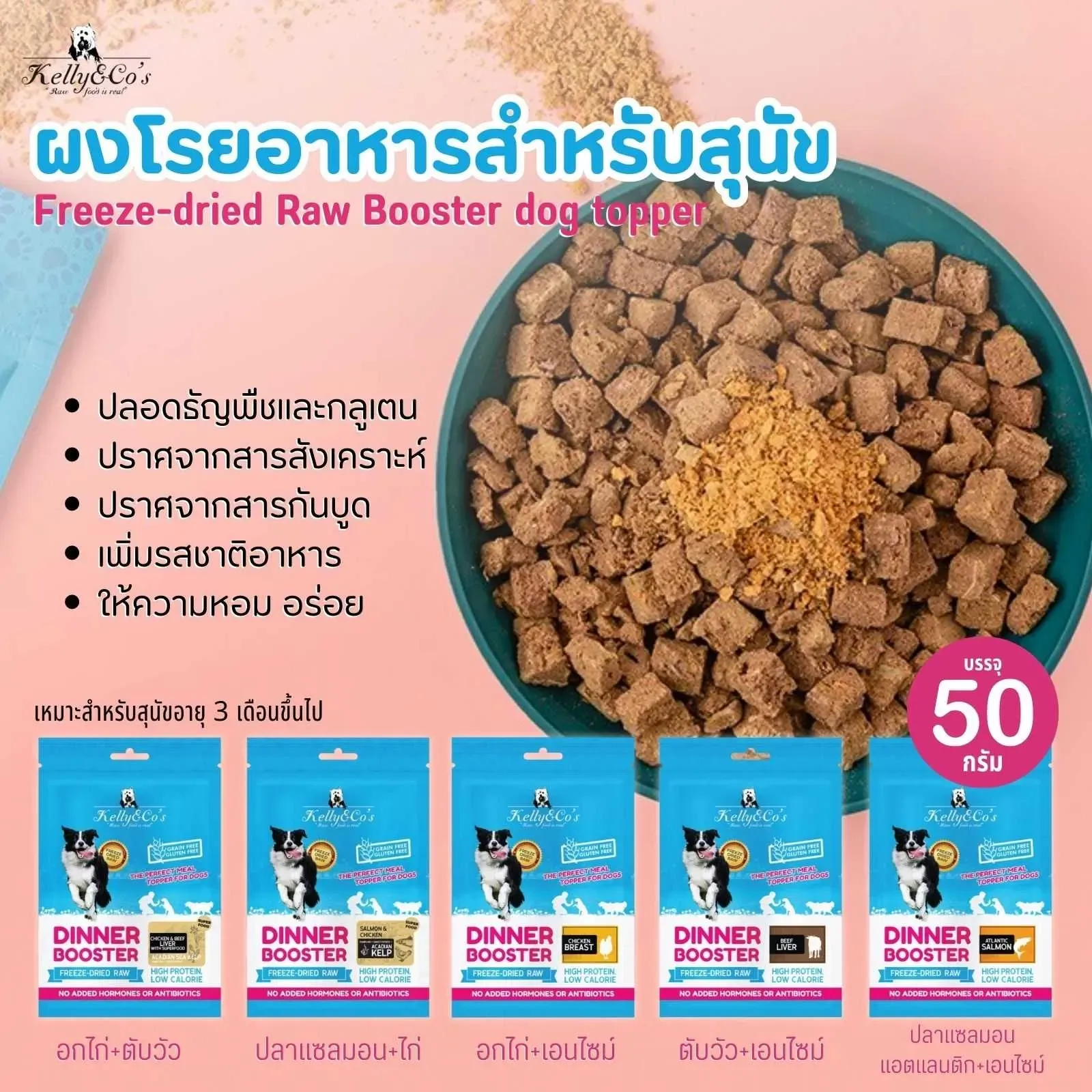 Kelly & Co’S Dog Booster ผงโรยอาหารสุนัข 50 g