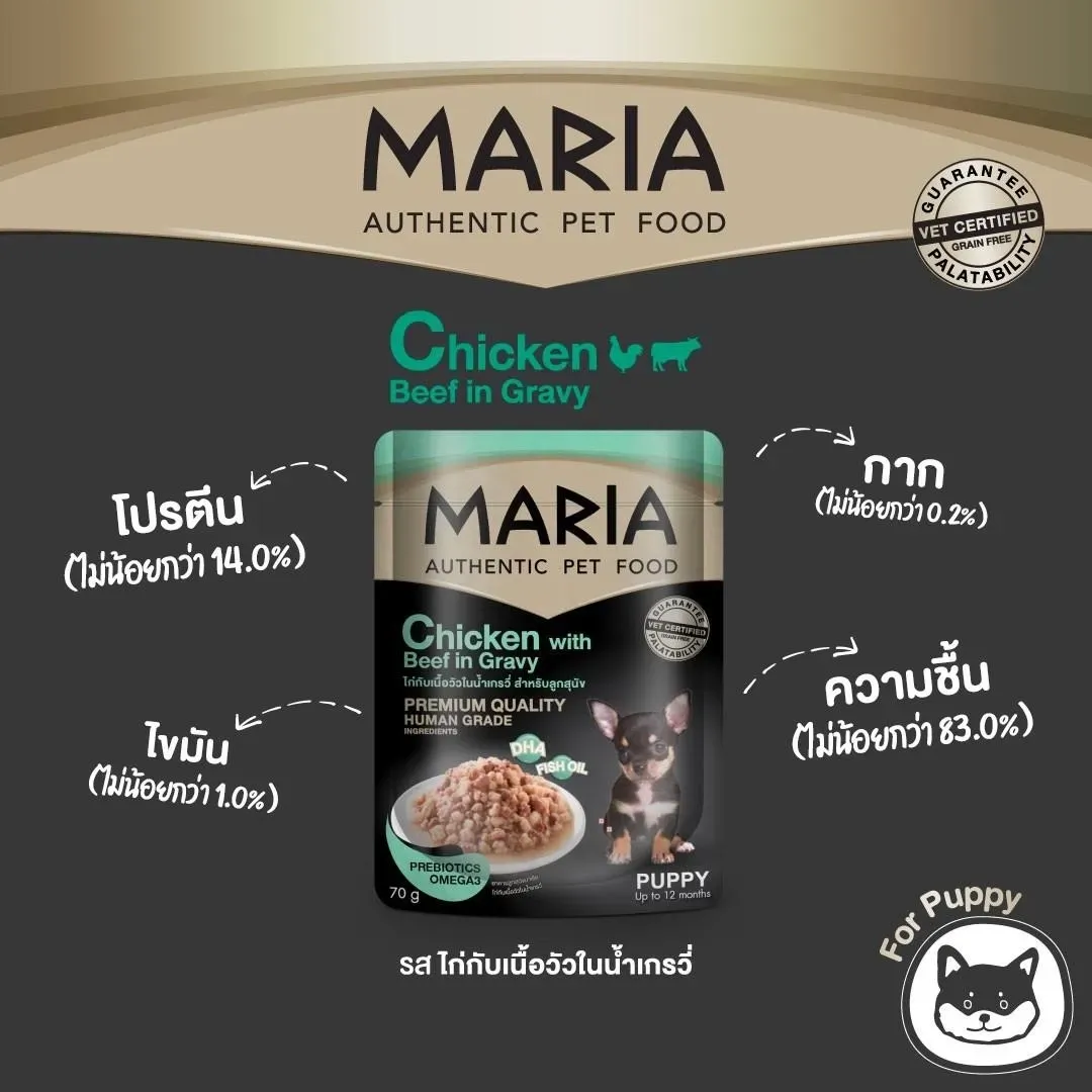 Maria Dog อาหารสุนัข ชนิดซอง 70 g
