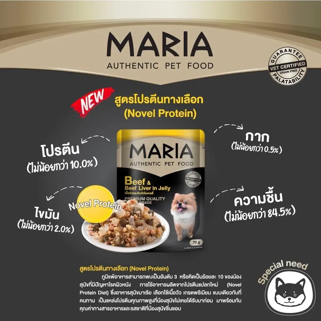 Maria Dog อาหารสุนัข ชนิดซอง 70 g