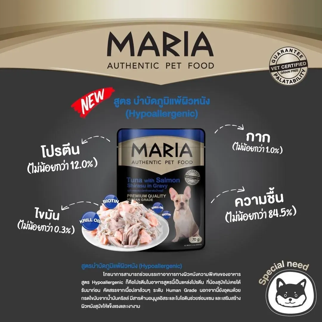 Maria Dog อาหารสุนัข ชนิดซอง 70 g