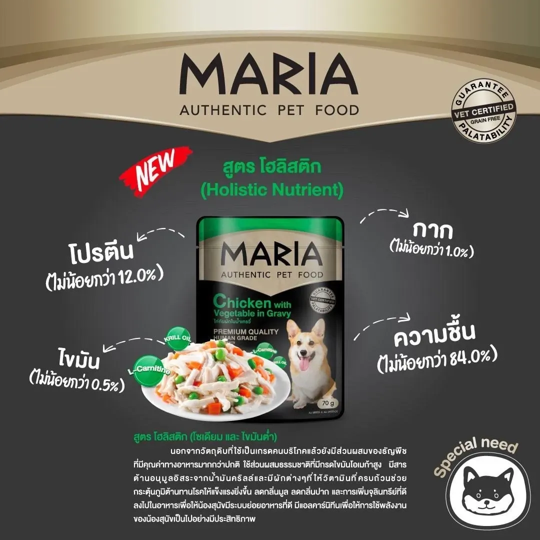 Maria Dog อาหารสุนัข ชนิดซอง 70 g