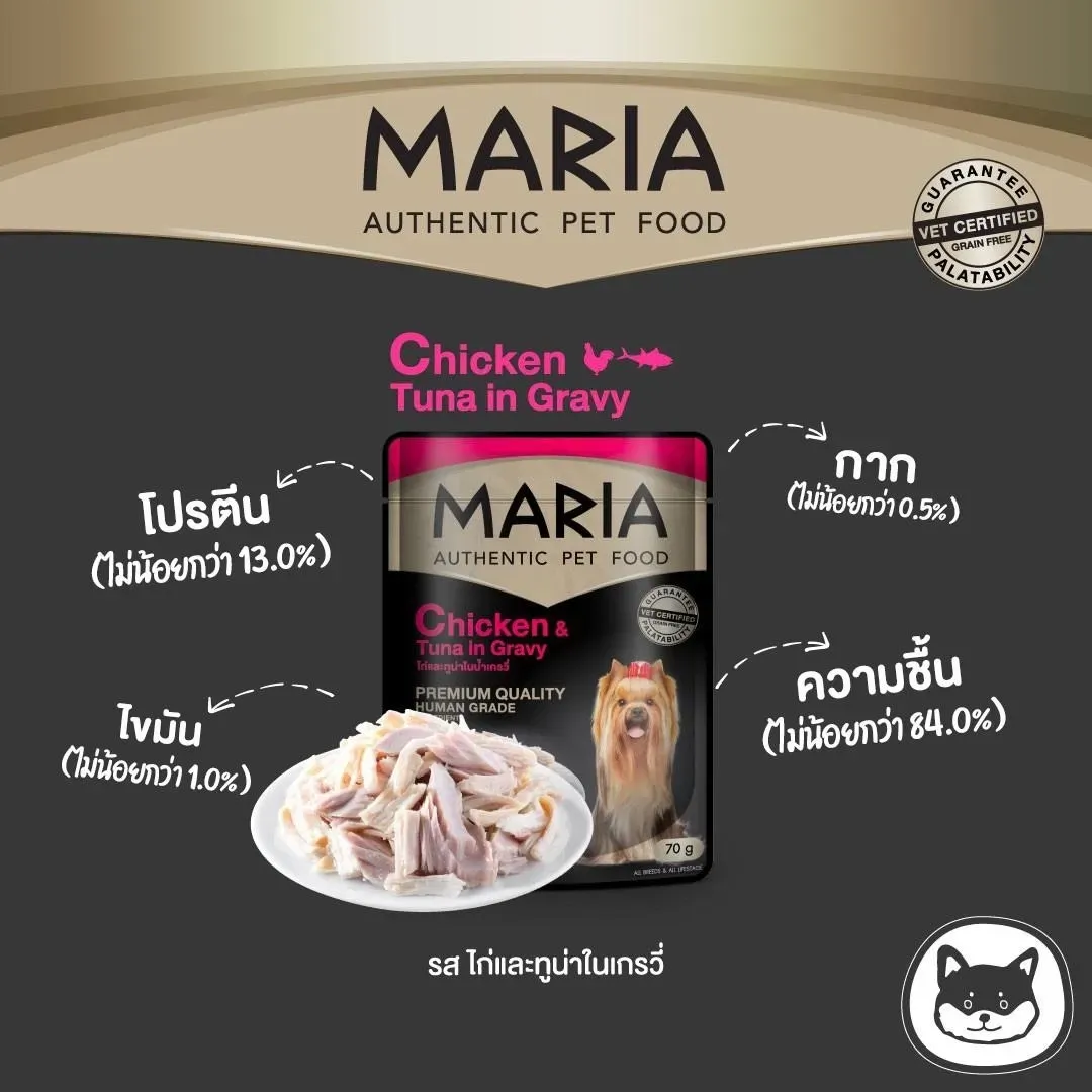 Maria Dog อาหารสุนัข ชนิดซอง 70 g