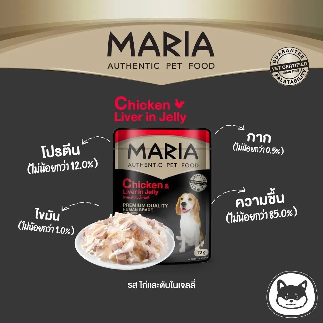 Maria Dog อาหารสุนัข ชนิดซอง 70 g