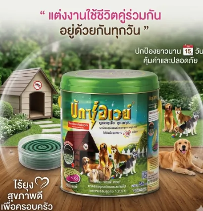 Bux Away ยากันยุงชนิดขน และสเปรย์ สำหรับสัตว์เลี้ยง