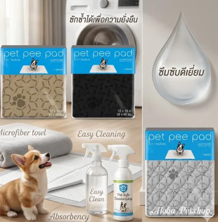 Pet Pee Pad แผ่นรองซับ-ซักได้