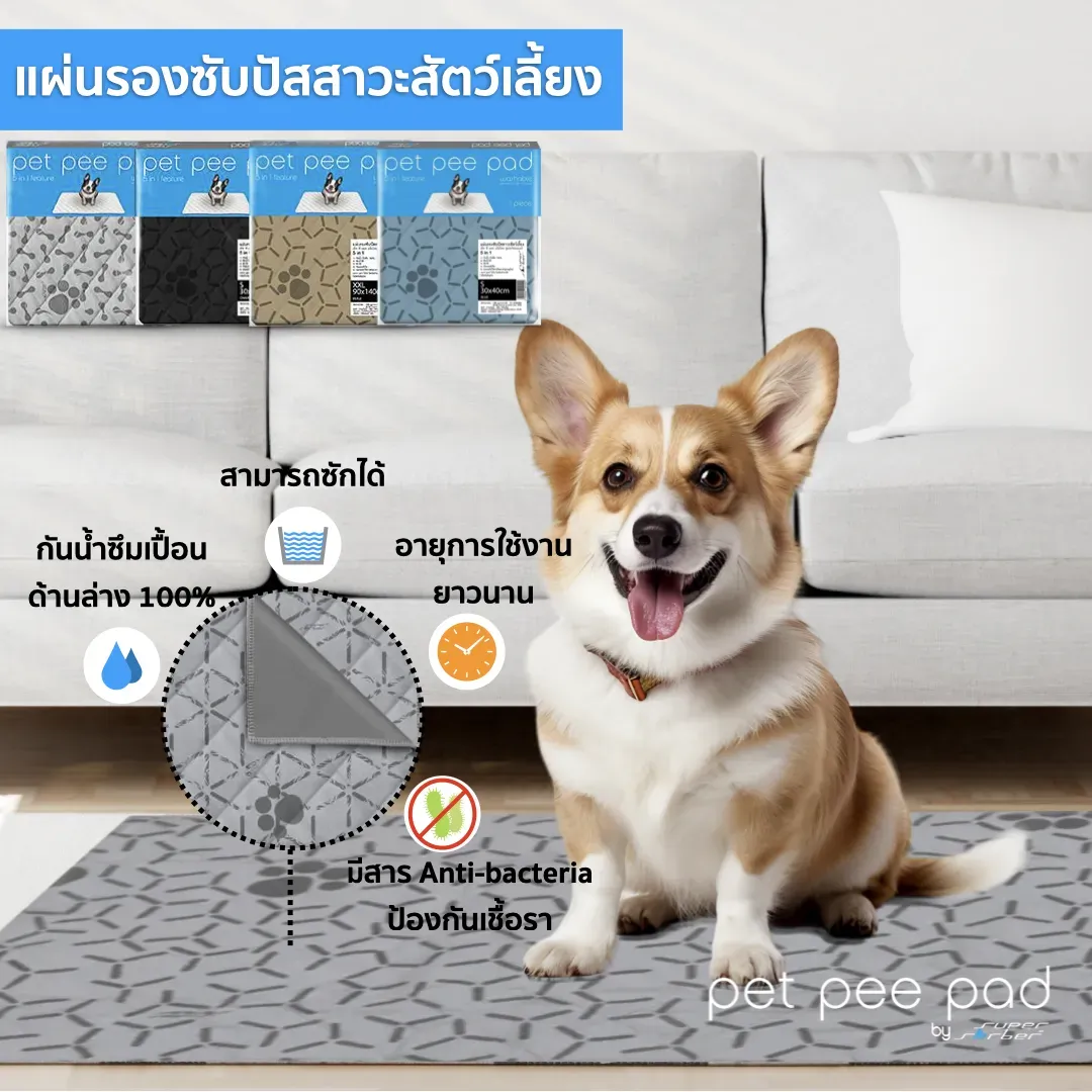 Pet Pee Pad แผ่นรองซับ-ซักได้