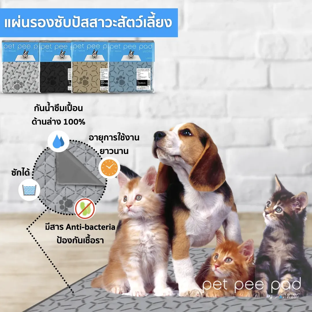 Pet Pee Pad แผ่นรองซับ-ซักได้