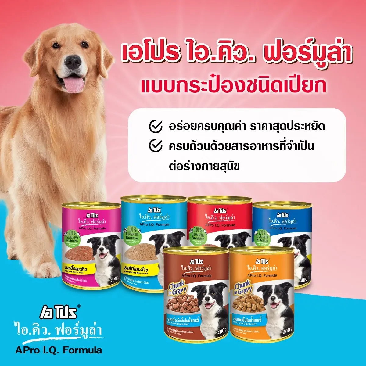 A Pro Iq Canned อาหารเปียกสุนัข กระป๋อง 400 g
