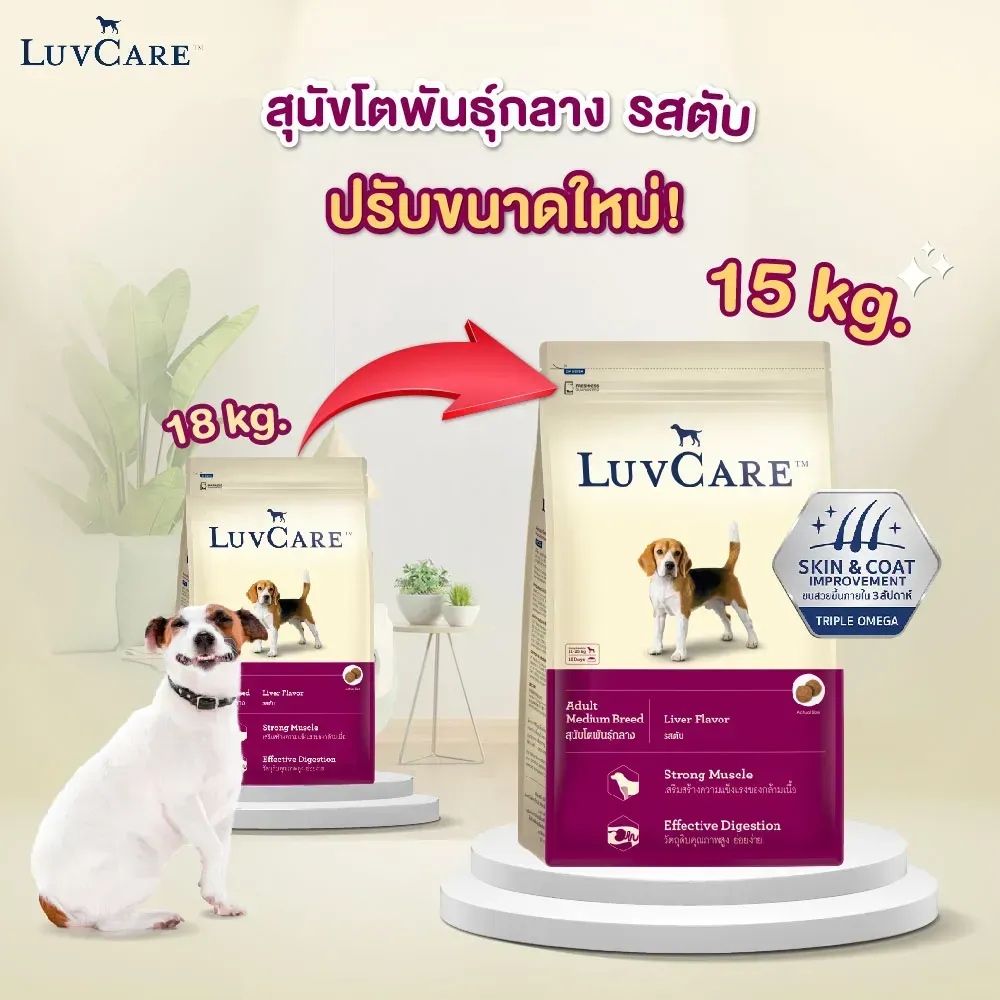 Luvcare Adult Medium Breed อาหารเม็ด สำหรับสุนัขโตพันธุ์กลาง