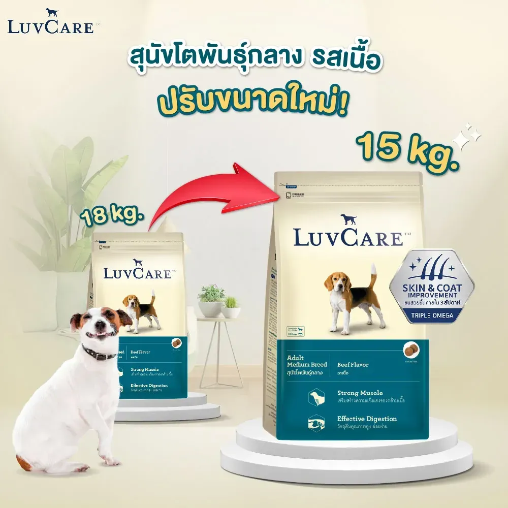 Luvcare Adult Medium Breed อาหารเม็ด สำหรับสุนัขโตพันธุ์กลาง