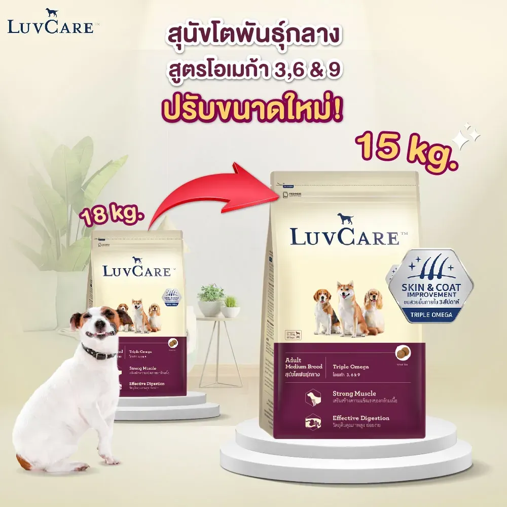 Luvcare Adult Medium Breed อาหารเม็ด สำหรับสุนัขโตพันธุ์กลาง