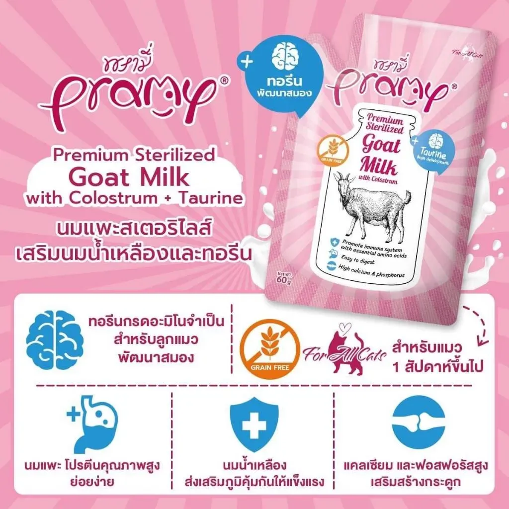 Pramy นมแพะสเตอริไลส์ 60 Ml