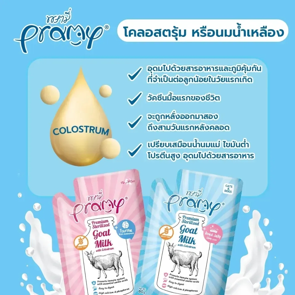 Pramy นมแพะสเตอริไลส์ 60 Ml