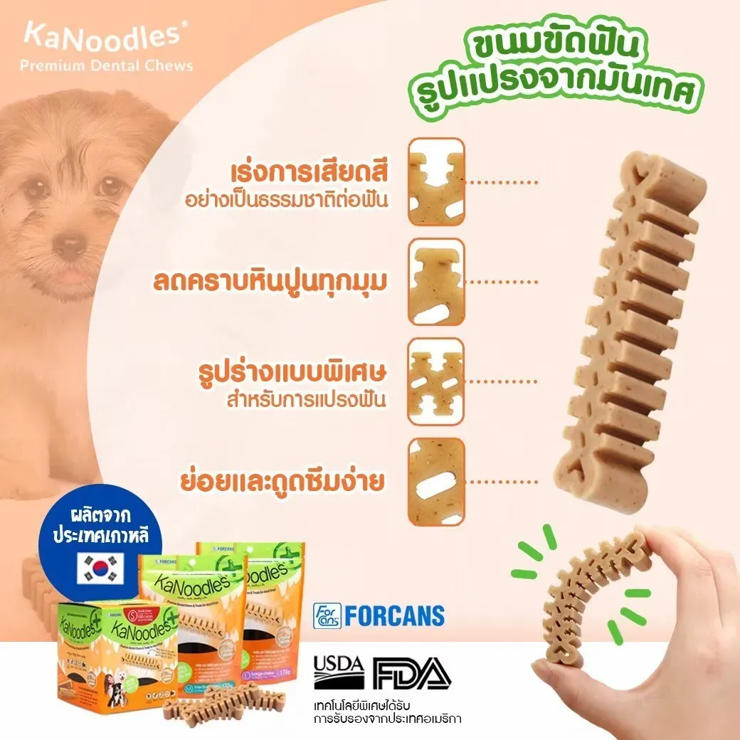 Kanoodles ขนมขัดฟันสุนัข