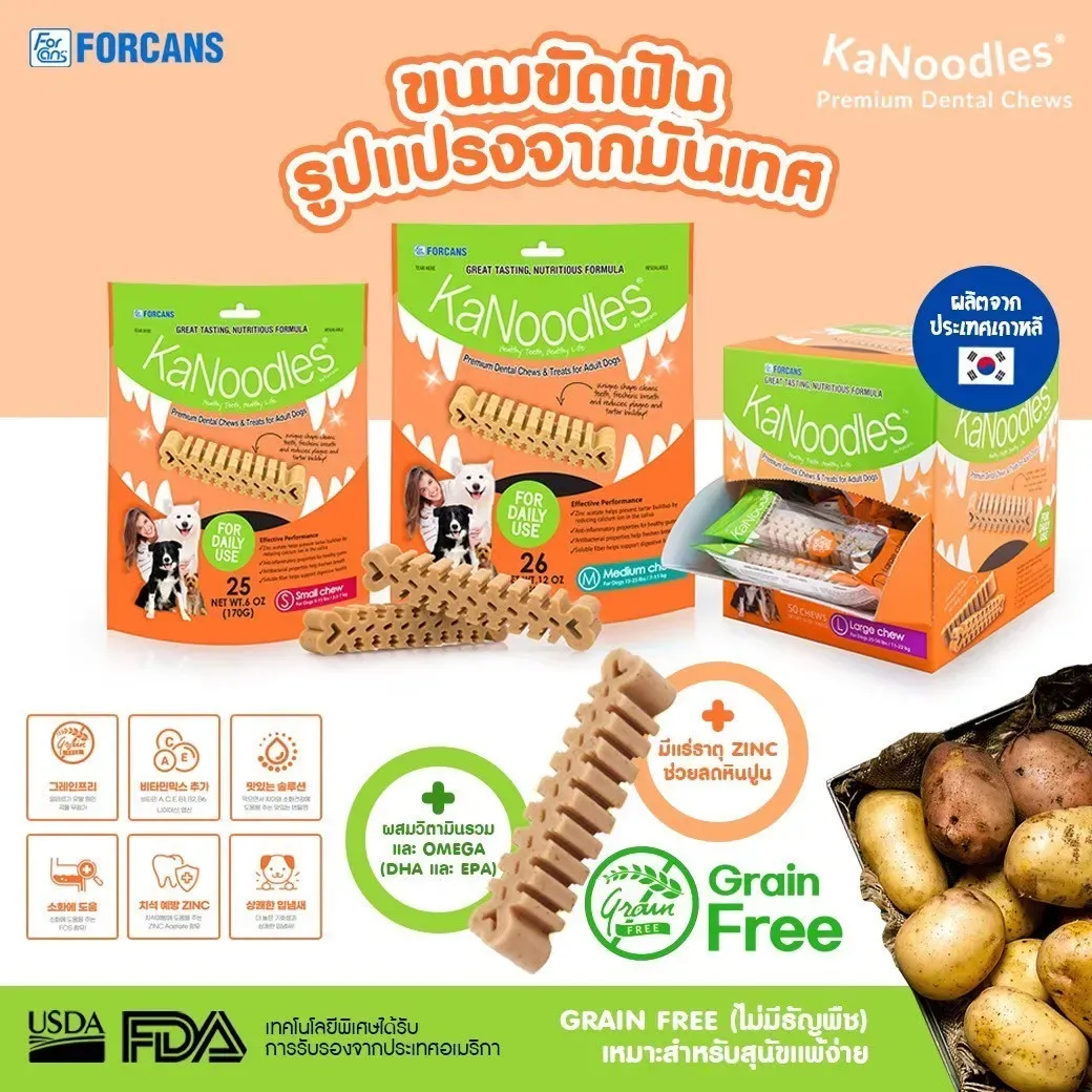 Kanoodles ขนมขัดฟันสุนัข