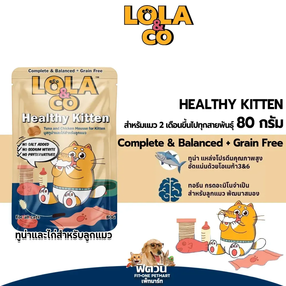 Lola&Co อาหารเปียกแมวซอง ขนาด 80G