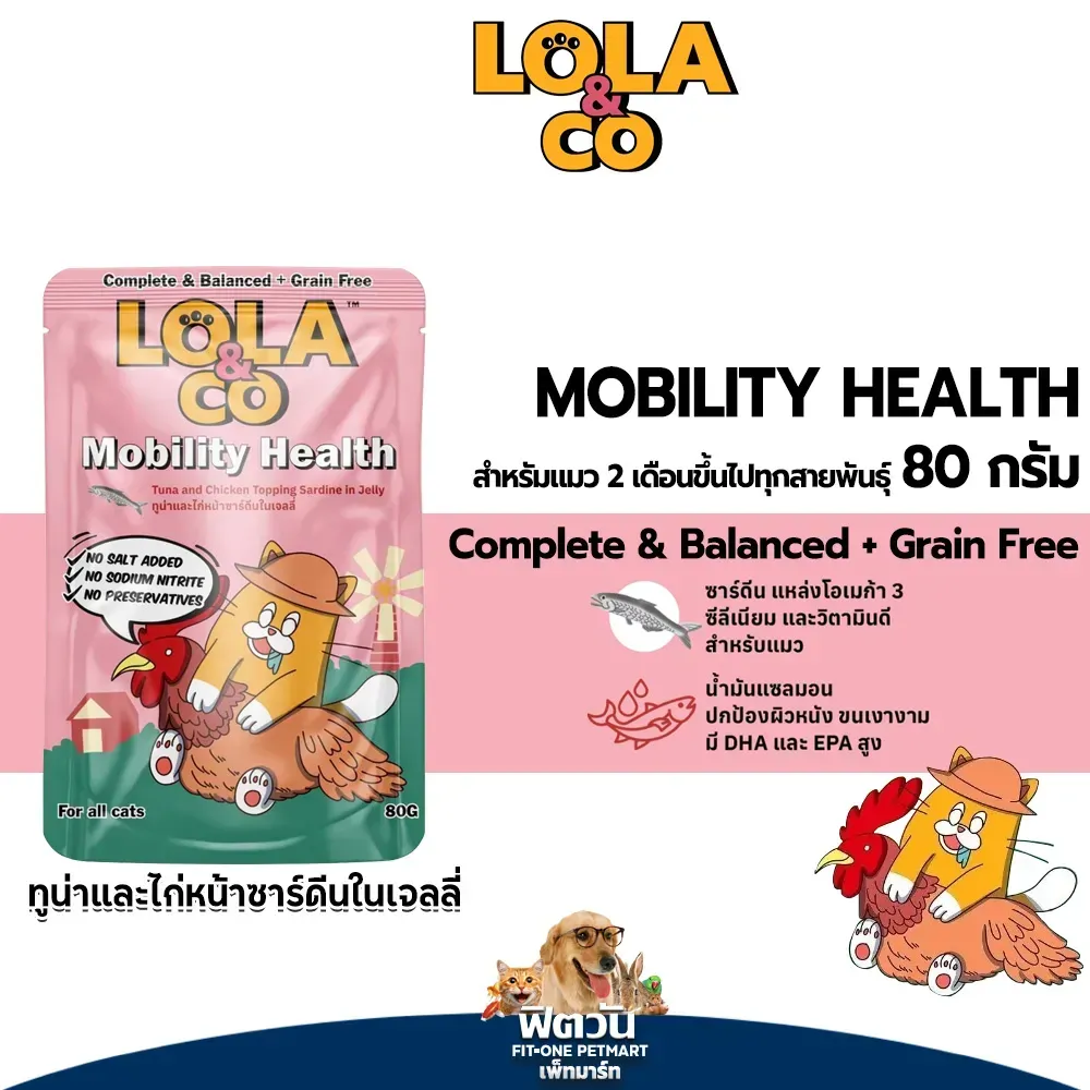 Lola&Co อาหารเปียกแมวซอง ขนาด 80G