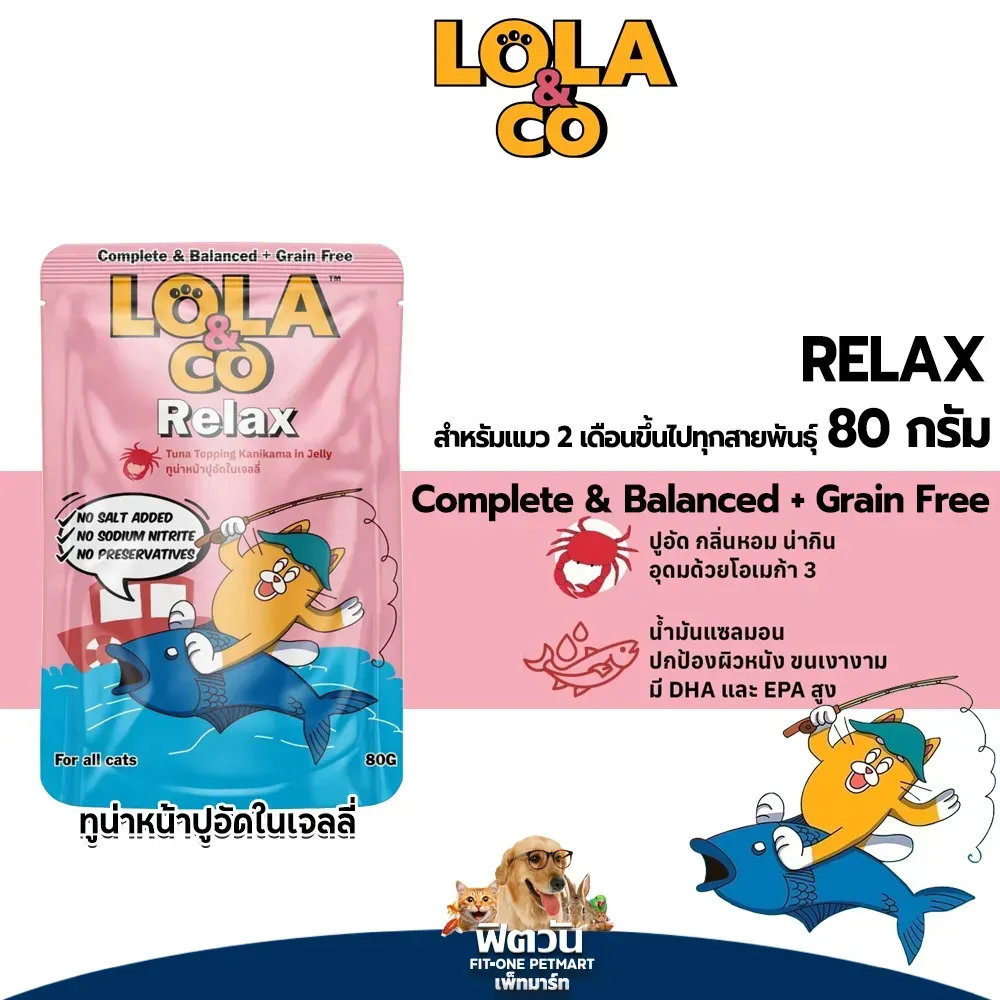 Lola&Co อาหารเปียกแมวซอง ขนาด 80G