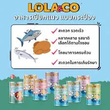 Lola&Co อาหารแมวเปียก กระป๋อง 400G
