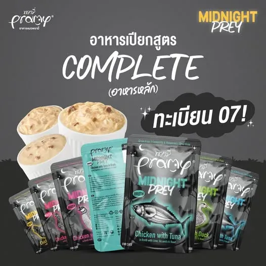 Pramy Midnight Prey อาหารแมวเปียกในน้ำซุปและเนื้อมูส 80 g