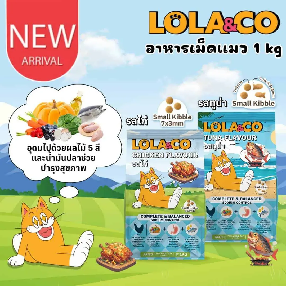 Lola&Co Cat Food อาหารแมวแบบเม็ด