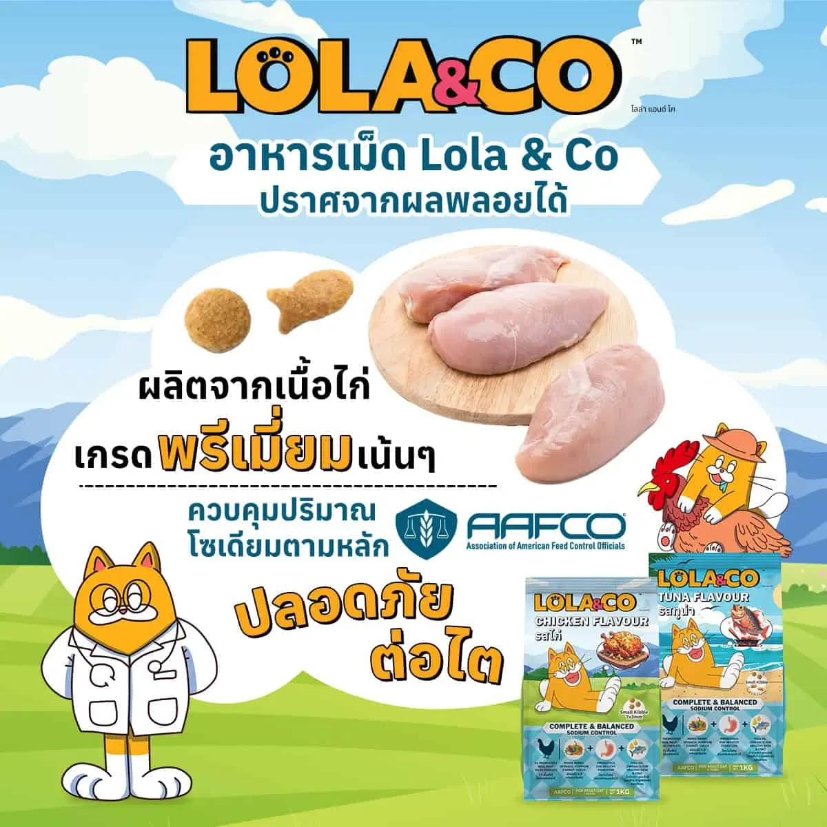 Lola&Co Cat Food อาหารแมวแบบเม็ด