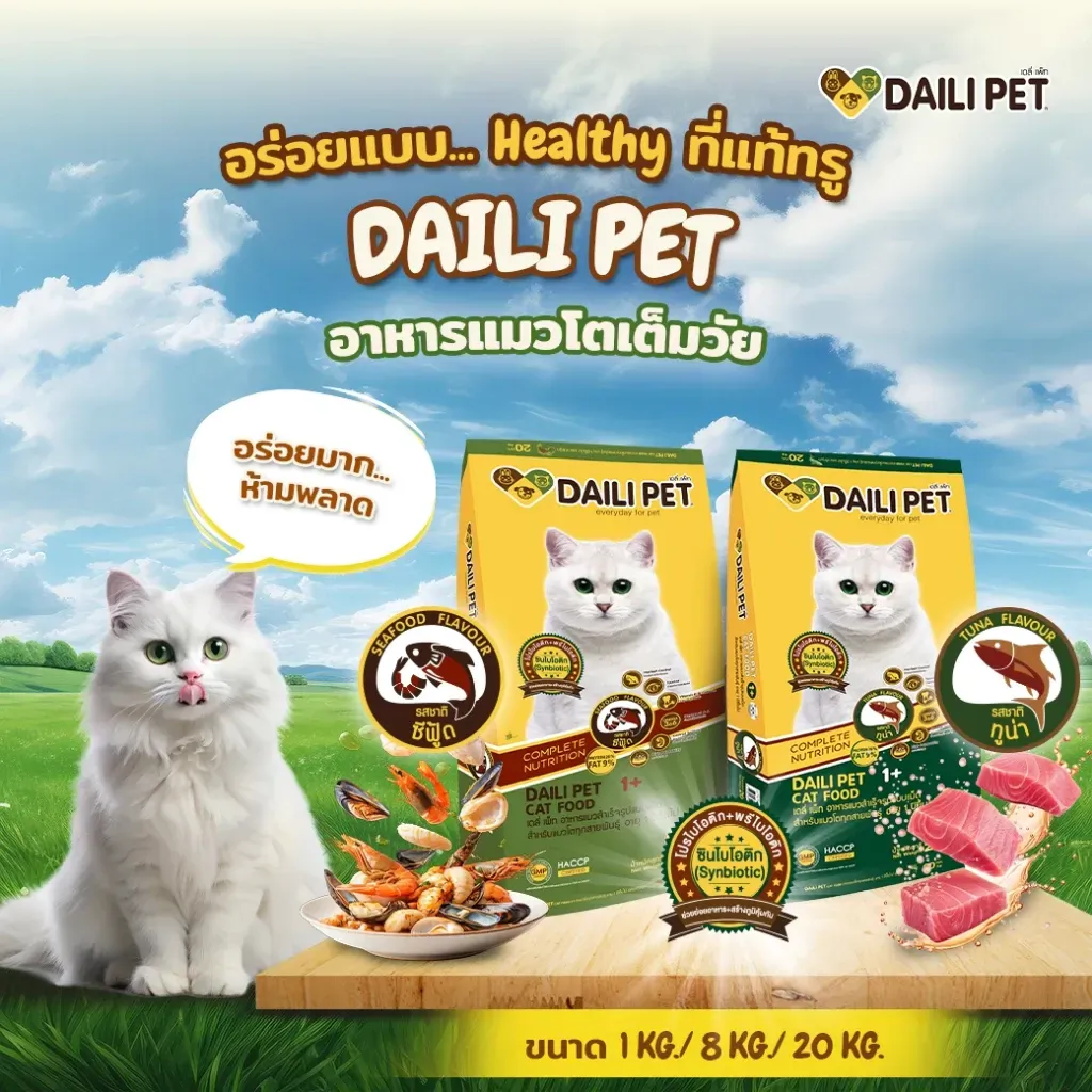 Daili Pet อาหารแมวเม็ด สำหรับแมวโต