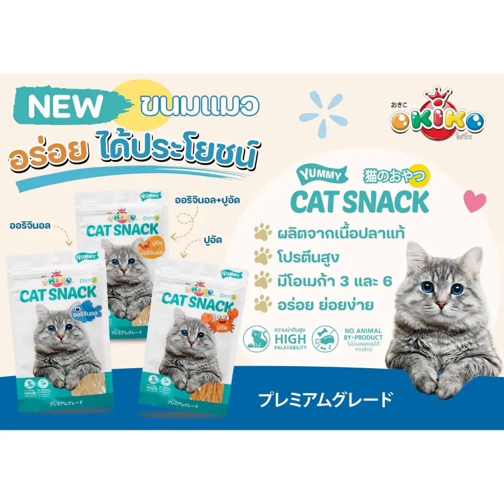 Okiko Cat ขนมแมวปลาเส้น 27 g