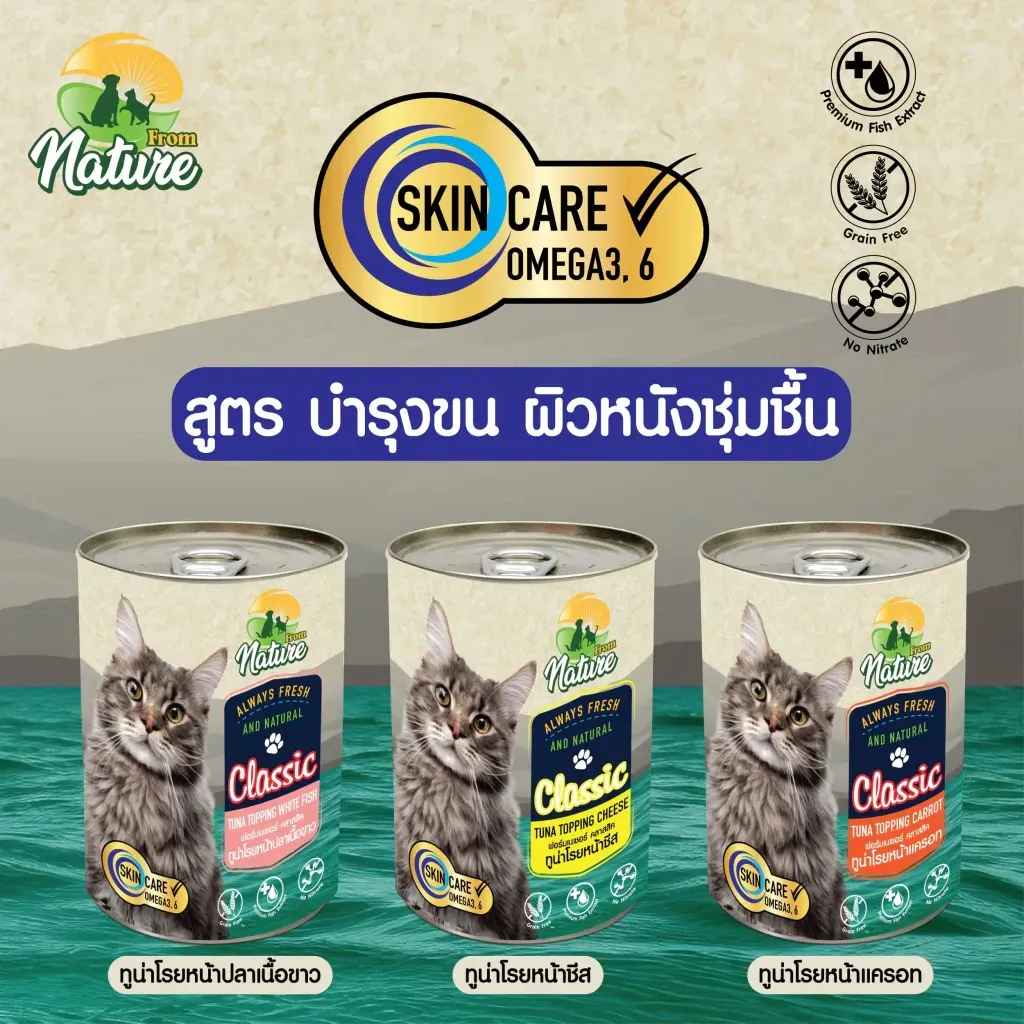 Nature Classic Canned อาหารเปียกแมวกระป่อง 400 g