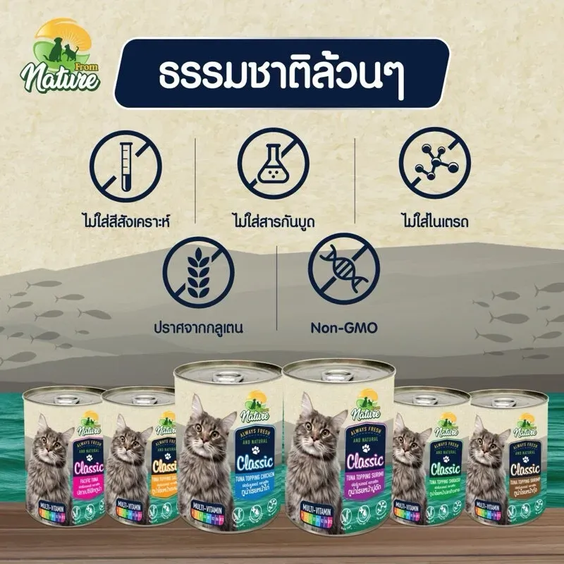 Nature Classic Canned อาหารเปียกแมวกระป่อง 400 g