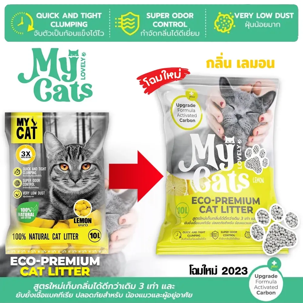 My Cat ทรายแมวเบนโทไนต์ 10 ลิตร