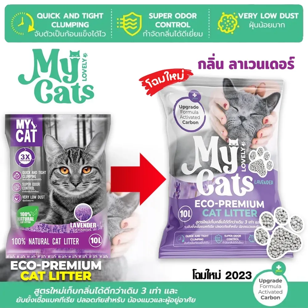 My Cat ทรายแมวเบนโทไนต์ 10 ลิตร