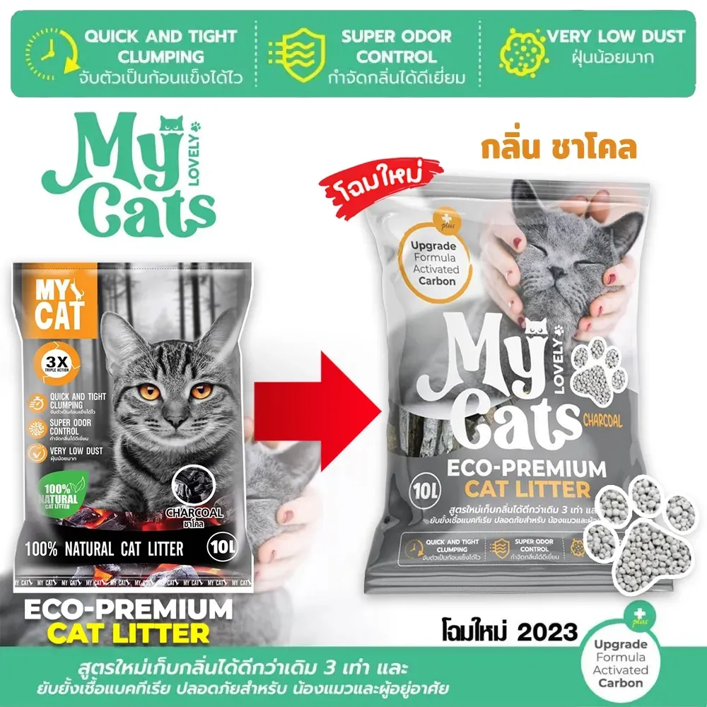 My Cat ทรายแมวเบนโทไนต์ 10 ลิตร