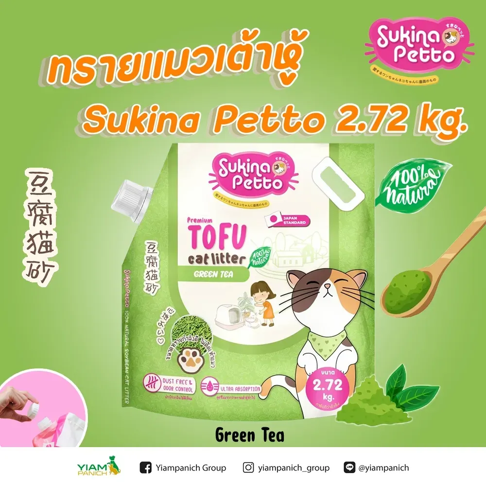 Sukina Petto Tofu ทรายแมวเต้าหู้ธรรมชาติ