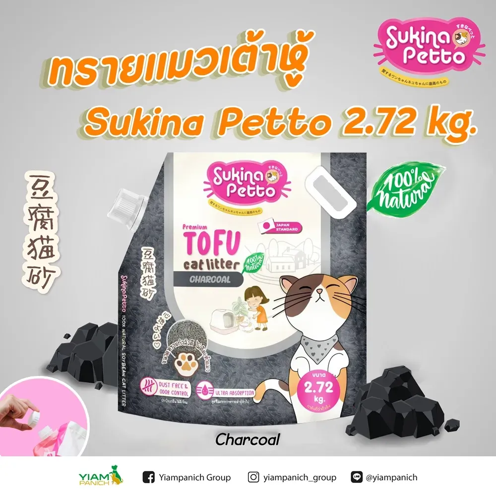 Sukina Petto Tofu ทรายแมวเต้าหู้ธรรมชาติ