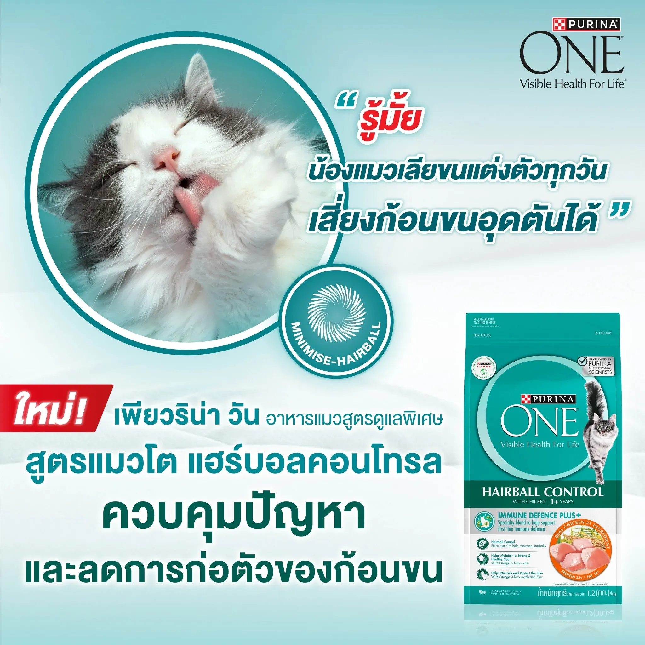 Purina One Hairball Control สูตรช่วยลดการเกิดก้อนขน