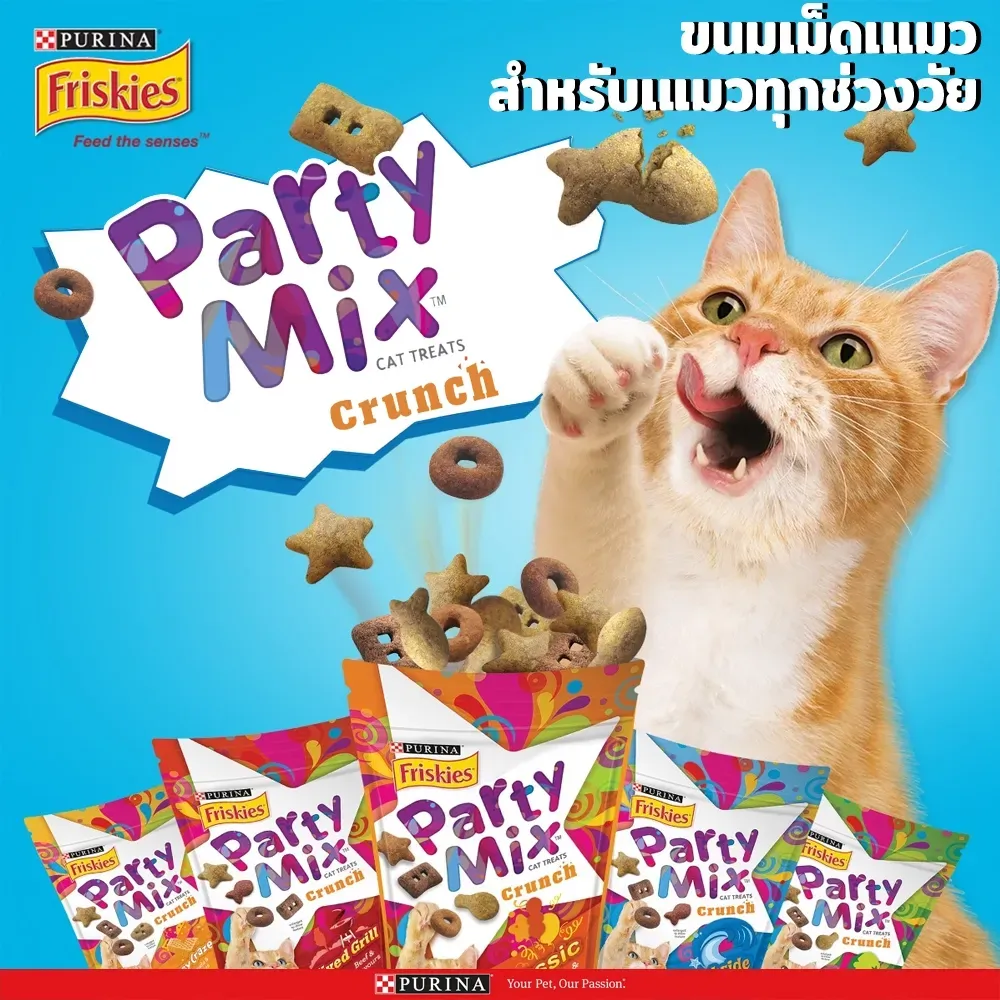 Friskies Party Mix ขนมแมวเม็ดกรอบ 60 g
