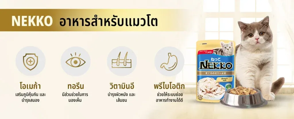 Nekko อาหารเปียกแมว 70 g