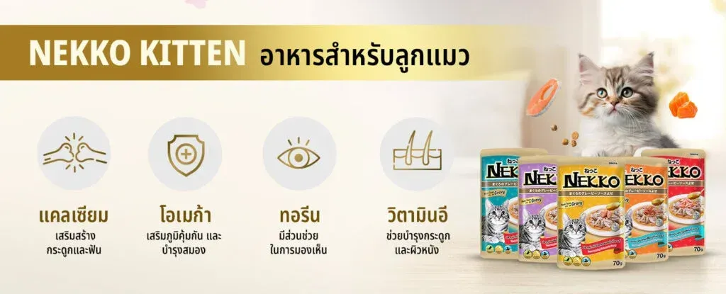 Nekko อาหารเปียกแมว 70 g
