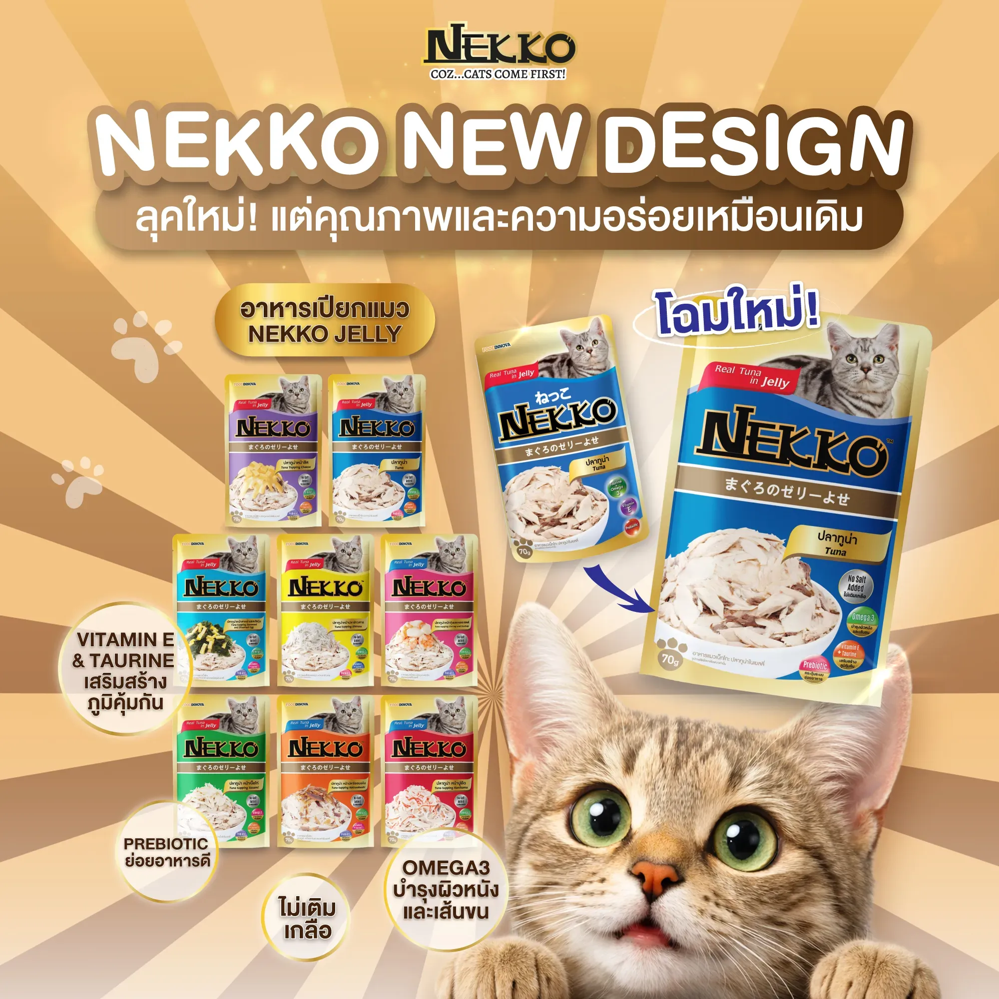 Nekko อาหารเปียกแมว 70 g