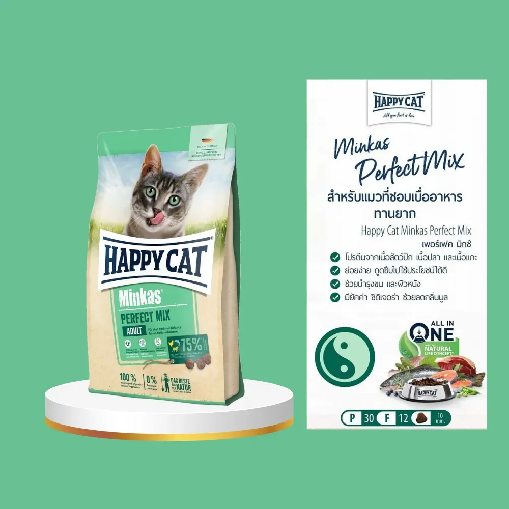 Happy Cat Minkas Perfect Mix สูตรโปรตีนรวม เม็ดหลากหลาย สำหรับแมวโต