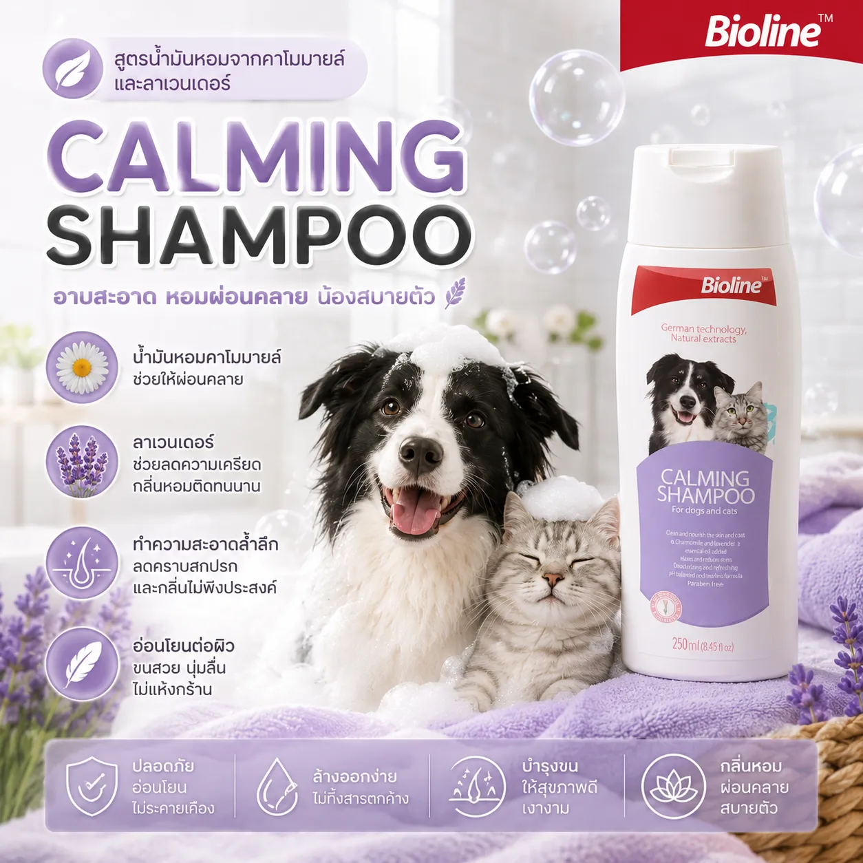 Bioline แชมพูหอมผ่อนคลาย Calming 250Ml.