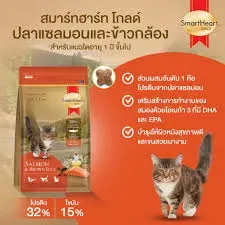 Smartheart Gold Salmon And Brown Rice อาหารเม็ดสำหรับแมวโต