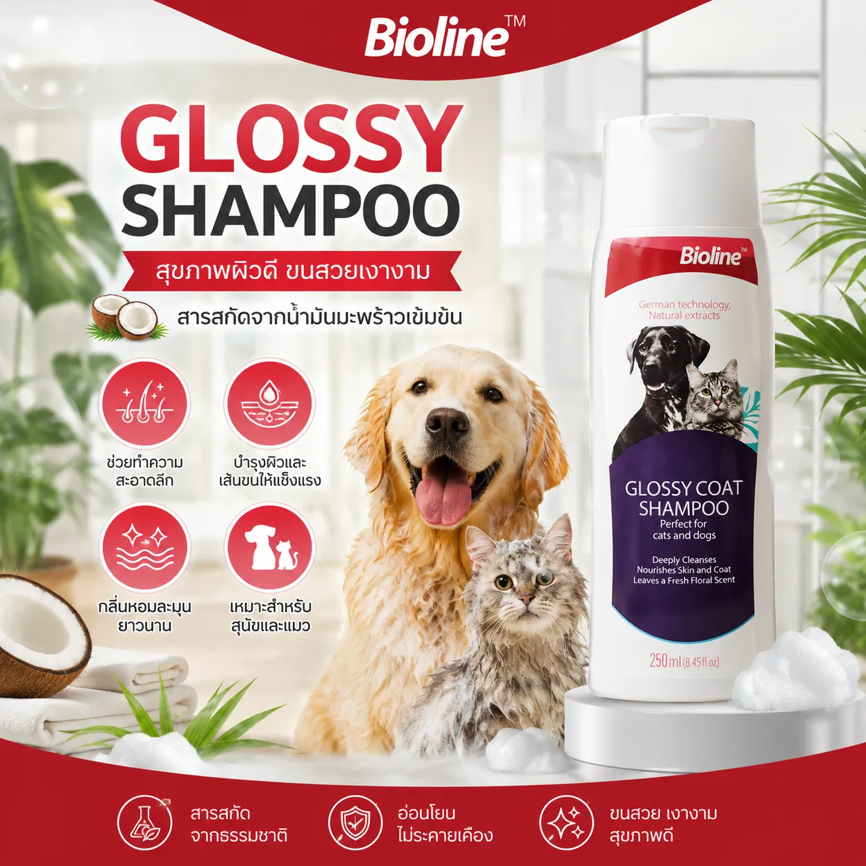 Bioline แชมพูเคลือบขนเงา Glossy Coat 250Ml.