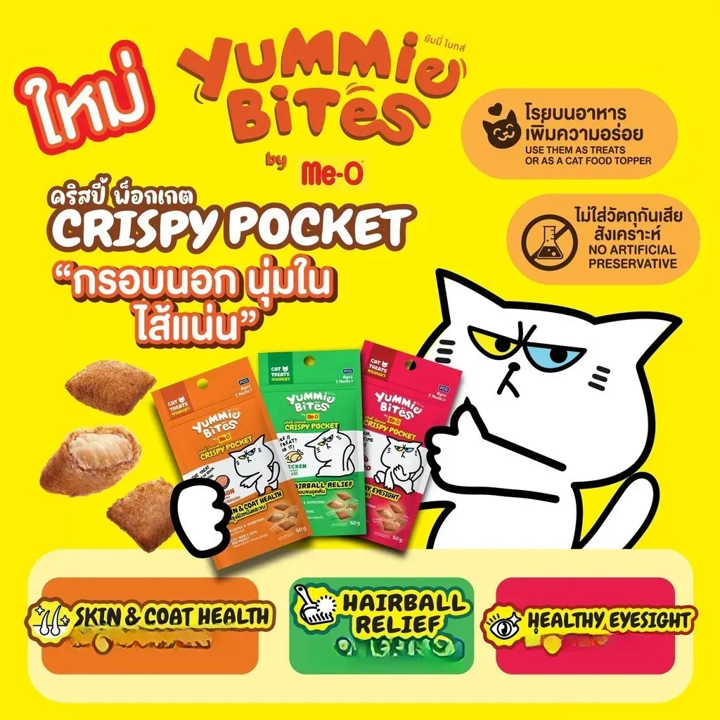 Yummie Bites Crispy Pocket ขนมแมว 50 g
