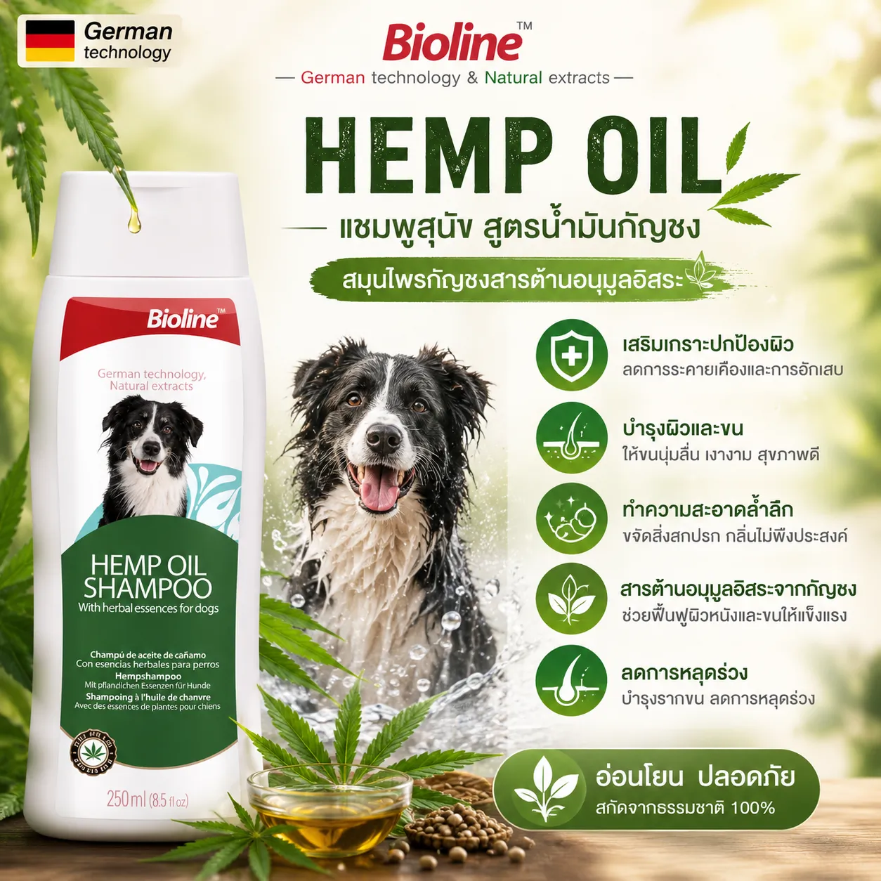 Bioline แชมพูน้ำมันกัญชง Hempoil 250Ml.