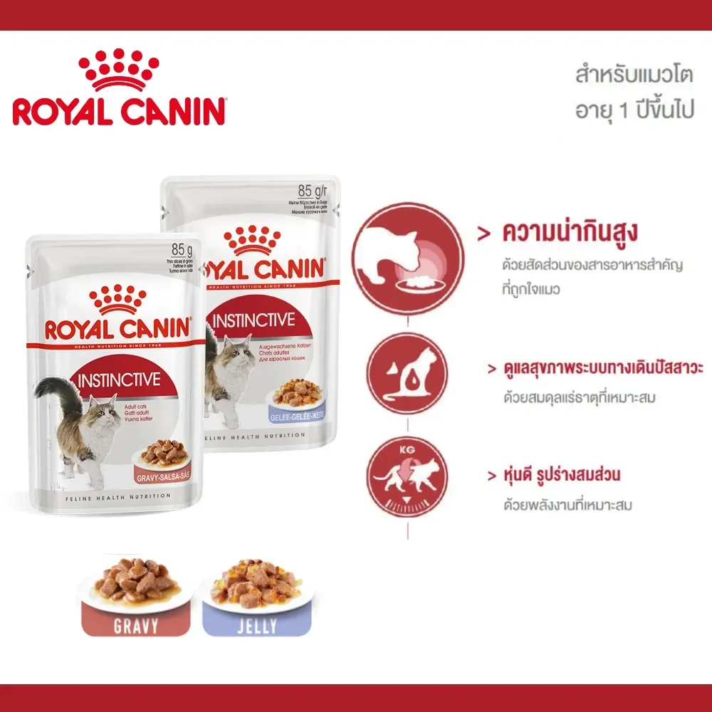 Royal Canin Pouch อาหารเปียกแมวซอง สูตร Instinctive 85 g