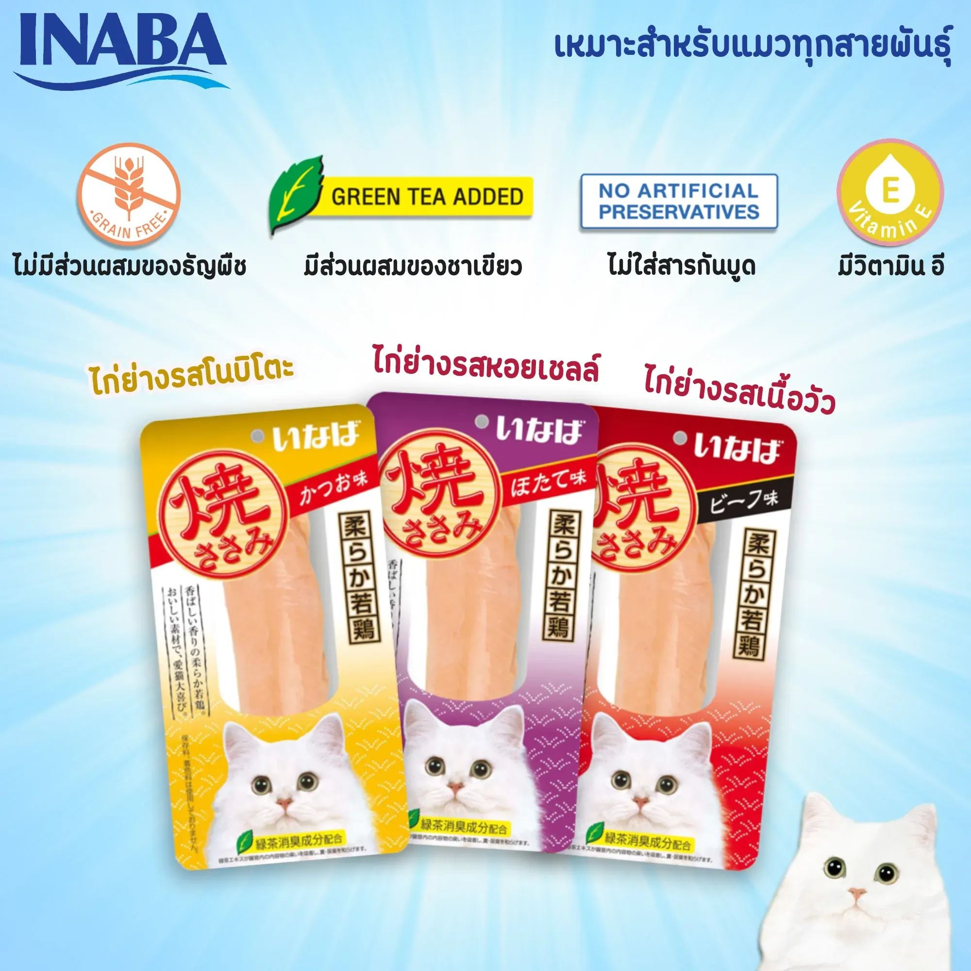 Inaba ยากิ ขนมแมวสันในไก่ย่าง 25g